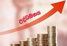 ශ්රී ලඞකාවේ පවතින උද්ධමන තත්වය නිමාවී, නැවතත් රට යථා තත්වයට පත්වන තෙක් අපගේ ජීවන රටාවේ ඇතිවිය යුතු වෙනස්කම්