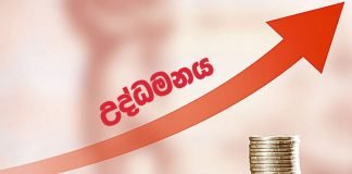 ශ්රී ලඞකාවේ පවතින උද්ධමන තත්වය නිමාවී, නැවතත් රට යථා තත්වයට පත්වන තෙක් අපගේ ජීවන රටාවේ ඇතිවිය යුතු වෙනස්කම්