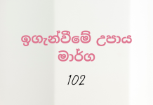 ඉගැන්වීමේ උපාය මාර්ග – TEACHING STRATEGIES