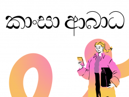 කාංසා ආබාධ – Anxiety Disorders
