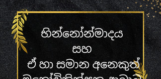 භින්නෝන්මාදය – SCHIZOPHRENIA SPECTRUM AND OTHER PSYCHOTIC DISORDERS